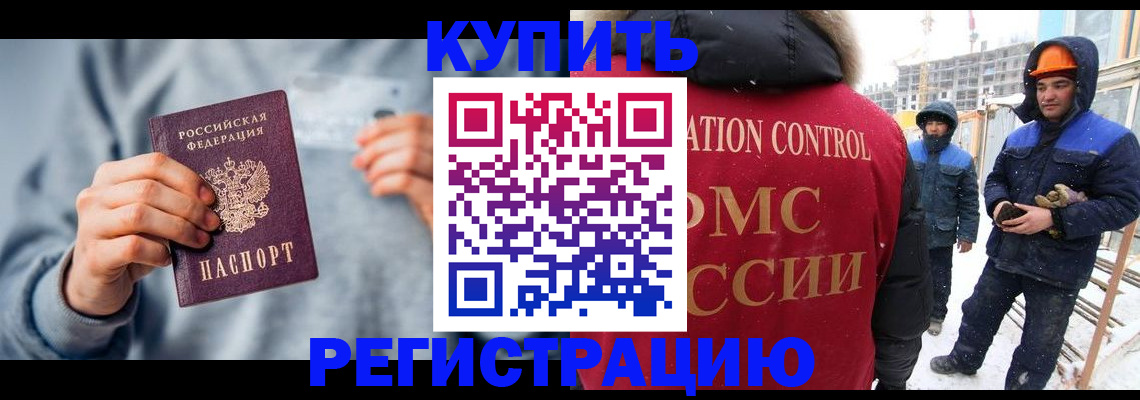 временная регистрация для школы в Качканаре